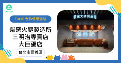 #台北市信義區｜柴窯火腿製造所三明治專賣店_大巨蛋店