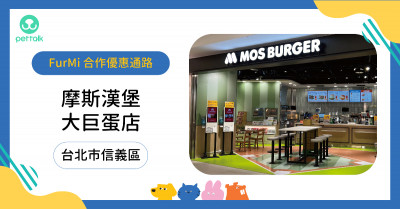 #台北市信義區｜摩斯漢堡_大巨蛋店