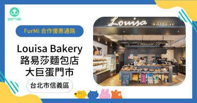 #台北市信義區｜LouisaBakery路易莎麵包店_大巨蛋門市