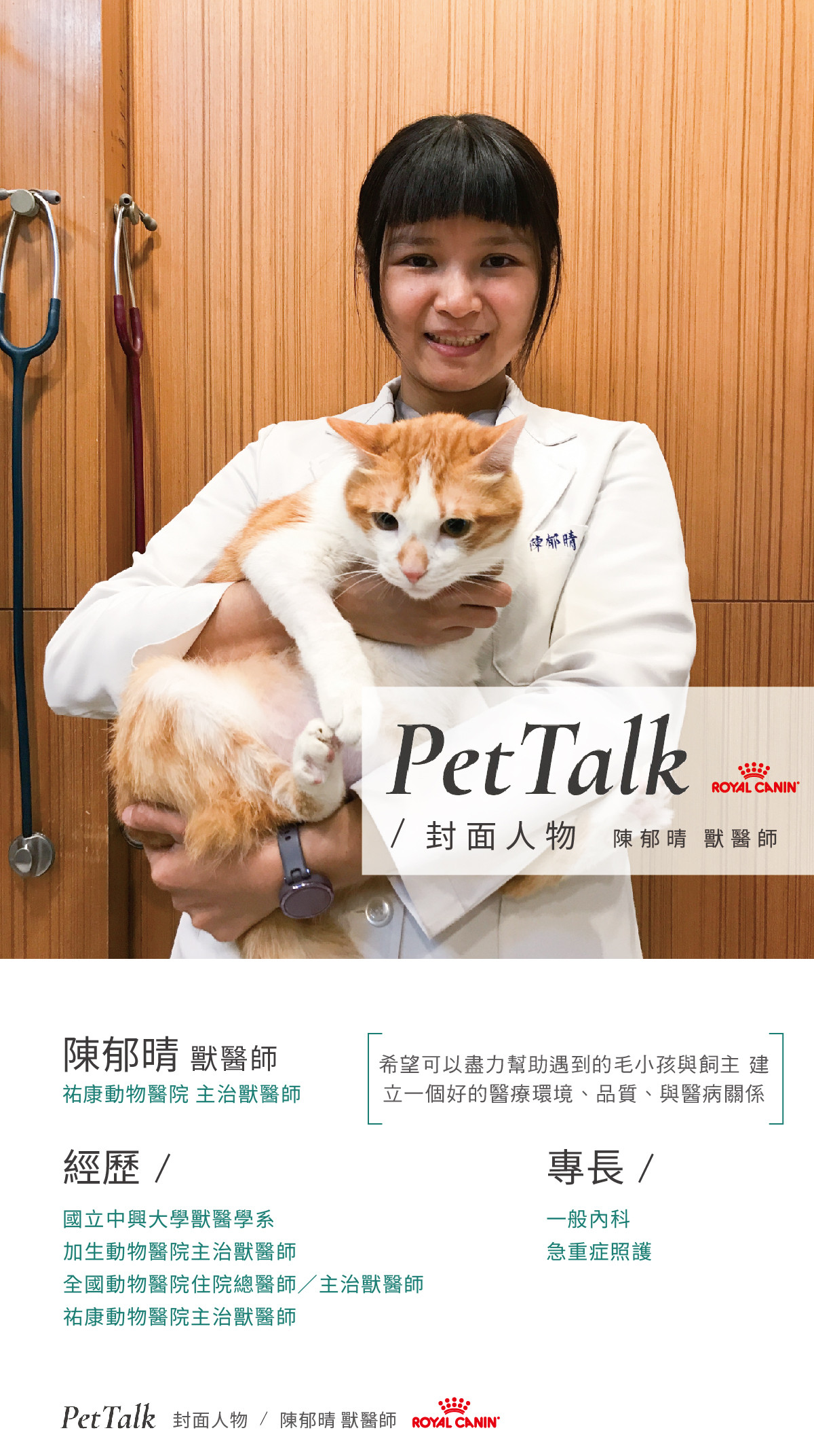 貓咪看起來好好的，為什麼又忽然血尿了？｜專業獸醫u2014陳郁晴 PetTalk 