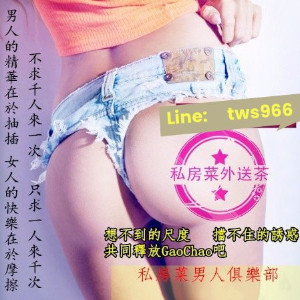 台北出差外送茶找芳芳Line/WeChat:hao92255