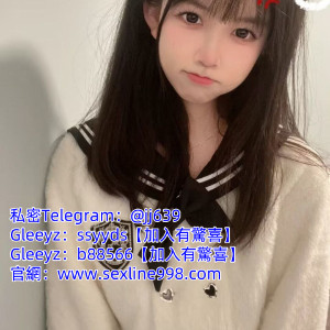  臺灣出差找小姐加Gleezy：b88566【TG：jj6