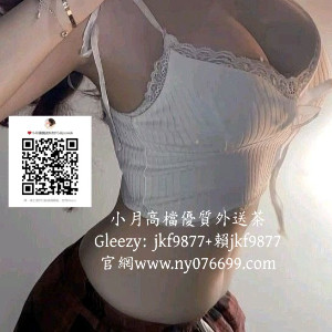 全臺灣外送妹諮詢賴jkf9877