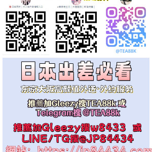 加Gleezy/TG聯絡我：@tea88k 