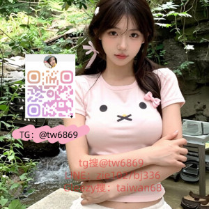 TG喝茶tw6869水水外送茶 Line外約妹bj336約炮