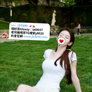 新北外送茶賴b69037或Gleezy：b69037 