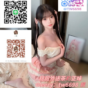 臺南八里無套內射茶加Gleezy：tw6698