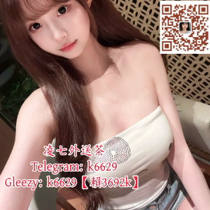 TG：k6629北中南外送約會喝茶