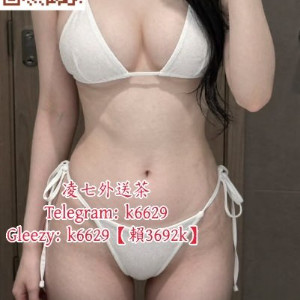 凌七外送茶賴3692k/賴338972 【Telegram/