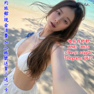 【TG：jj627】Gleezy：ssyyds  #臺灣找小