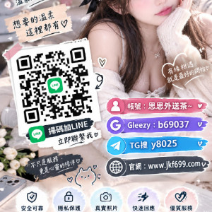 臺北外送茶Gleezy：b69037  賴b69037#臺北