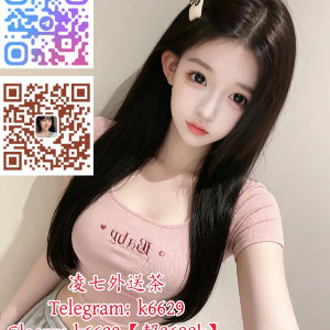 凌七外送茶賴3692k/賴338972 【Telegram/