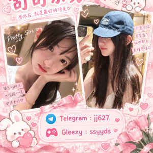  賴c8672 【TG賬號：jj627】Gleezy賬號：s