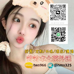台北出差外送茶找芳芳Line:tws966台北外約,台北叫小